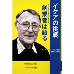 イケアの挑戦 創業者(イングヴァル・カンプラード)は語る [単行本]
