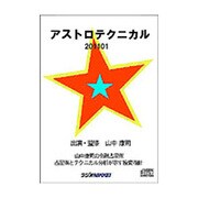 アストロテクニカル 2011・1（<CD>）