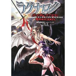 ラグナロク Supplement:真・女神転生TRPG魔都東京200X(integral) [単行本]
