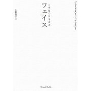 フェイス―二本足で生きる犬 [単行本]