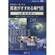 ドクターズ・アイ 医者がすすめる専門医 VOL.58－動脈硬化