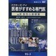 ドクターズ・アイ医者がすすめる専門医 VOL,64－急性心筋梗塞