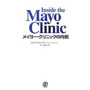 メイヨー・クリニックの内側(PAL NMM BOOKS) [単行本]