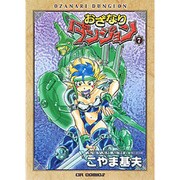 おざなりダンジョン 7（CR COMICS） [コミック]