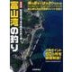 富山湾の釣り 新装版－航空写真で見る絶好の釣り場! [単行本]
