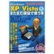 Windows XP/Vistaをまだまだ現役で使う本－高速・快適化極上テクニック集!（洋泉社MOOK） [ムックその他]