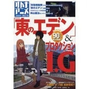 オトナアニメ Vol.15（洋泉社MOOK） [ムックその他]
