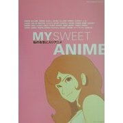 My Sweet Anime 私のお気に入りアニメ [単行本]