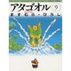 アタゴオル 9 アタゴオル篇（MF文庫 1-37） [文庫]