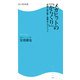 メガヒットの「からくり」―実例で読み解く発想法とテクニック(角川SSC新書) [新書]