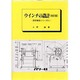(1)ウインチの設計(改訂版) [全集叢書]