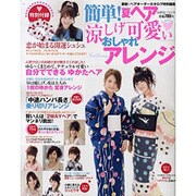 簡単!夏ヘア「涼しげ可愛い」おしゃれアレンジ（saita mook） [ムックその他]