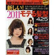 最新・ヘアオーダーカタログ 2011年（saita mook） [ムックその他]