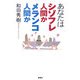 あなたはシゾフレ人間かメランコ人間か [単行本]