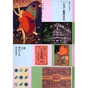 コレクション・モダン都市文化 8 [全集叢書]
