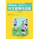 第55回全国小・中学校作文コンクール作文優秀作品集 中学校 [単行本]