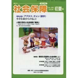 社会保障 382(2002年初夏号) [単行本]