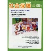社会保障 382(2002年初夏号) [単行本]