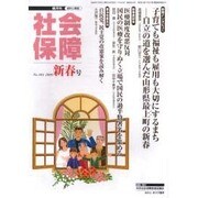 社会保障 404(2006年新春号)－隔月刊 [単行本]