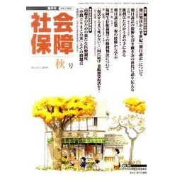 社会保障 432(2010年秋号)－隔月刊 [単行本]