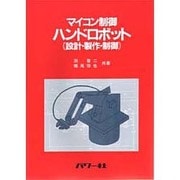 SI版・水力学(基礎と演習) [単行本]
