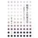 越境する児童文学―世紀末からゼロ年代へ [単行本]