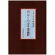 俳文紀行 おくのほそ道論釈 [単行本]