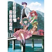 おねがい☆ツインズ(電撃コミックス) [コミック]