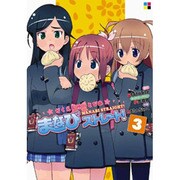 がくえんゆーとぴあまなびストレート！（３）(電撃コミックス) [コミック]