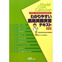 コアカリ 病院薬局実務実習テキスト 1-3巻セット