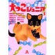 犬っこ倶楽部ジュニア 5（あおばコミックス） [コミック]