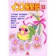 インコ倶楽部 13（あおばコミックス） [コミック]