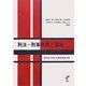 刑法・刑事政策と福祉―岩井宜子先生古稀祝賀論文集 [単行本]