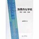 効果的な学校―理念・調査・実践 [単行本]