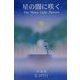 星の闇に咲く―The Moon Light Flowers [単行本]