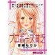 プロポーズ貧乏（あおばコミックス） [コミック]