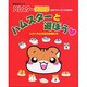 ハムスター倶楽部公式ファンブック2001ハムスターと遊ぼう [ムックその他]