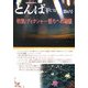 精神世界専門 とんぱ〈第6号〉特集 ディクシャ―悟りへの秘儀 [単行本]