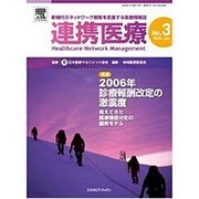 連携医療 No.3(2006Jan.)