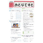おとなてすと―「オトナ」になんかなりたくない「おとな」のための青春ドリル [単行本]