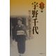 宇野千代―何でも一度してみること(人生のエッセイ〈1〉) [全集叢書]