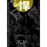 悍 創刊号(2008年10月) [単行本]