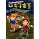 山女子宣言―初めての山・おすすめ30 [単行本]
