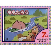 ももたろう（木の名作かみしばい） [絵本]