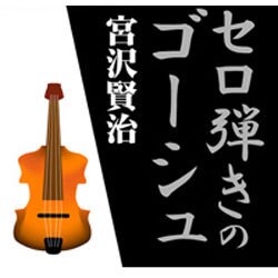 宮沢賢治 1[CD-ROM]