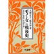 「モノと女」の戦後史―身体性・家庭性・社会性を軸に [単行本]