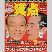 笑点 第4号－official mook（日テレムック） [ムックその他]