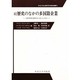 続 歴史のなかの多国籍企業―国際事業活動研究の拡大と深化(中央大学企業研究所翻訳叢書〈6〉) [全集叢書]