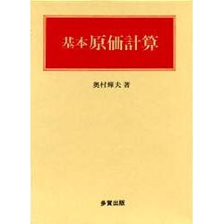 基本原価計算