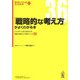 「戦略的な考え方」がよくわかる本―ビジネス・人生で成功する戦略の基本と活用ポイント36(知りたいことがすぐわかるPLUS) [単行本]